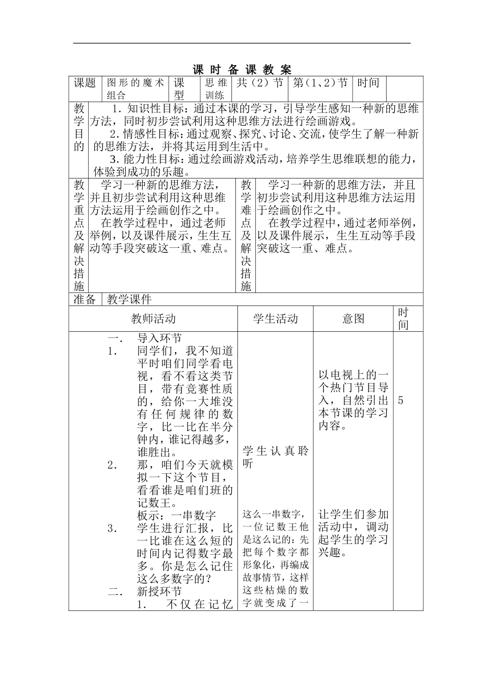 人美小学美术六上《第2课图形的魔术组合》word教案 (1) .doc_第1页