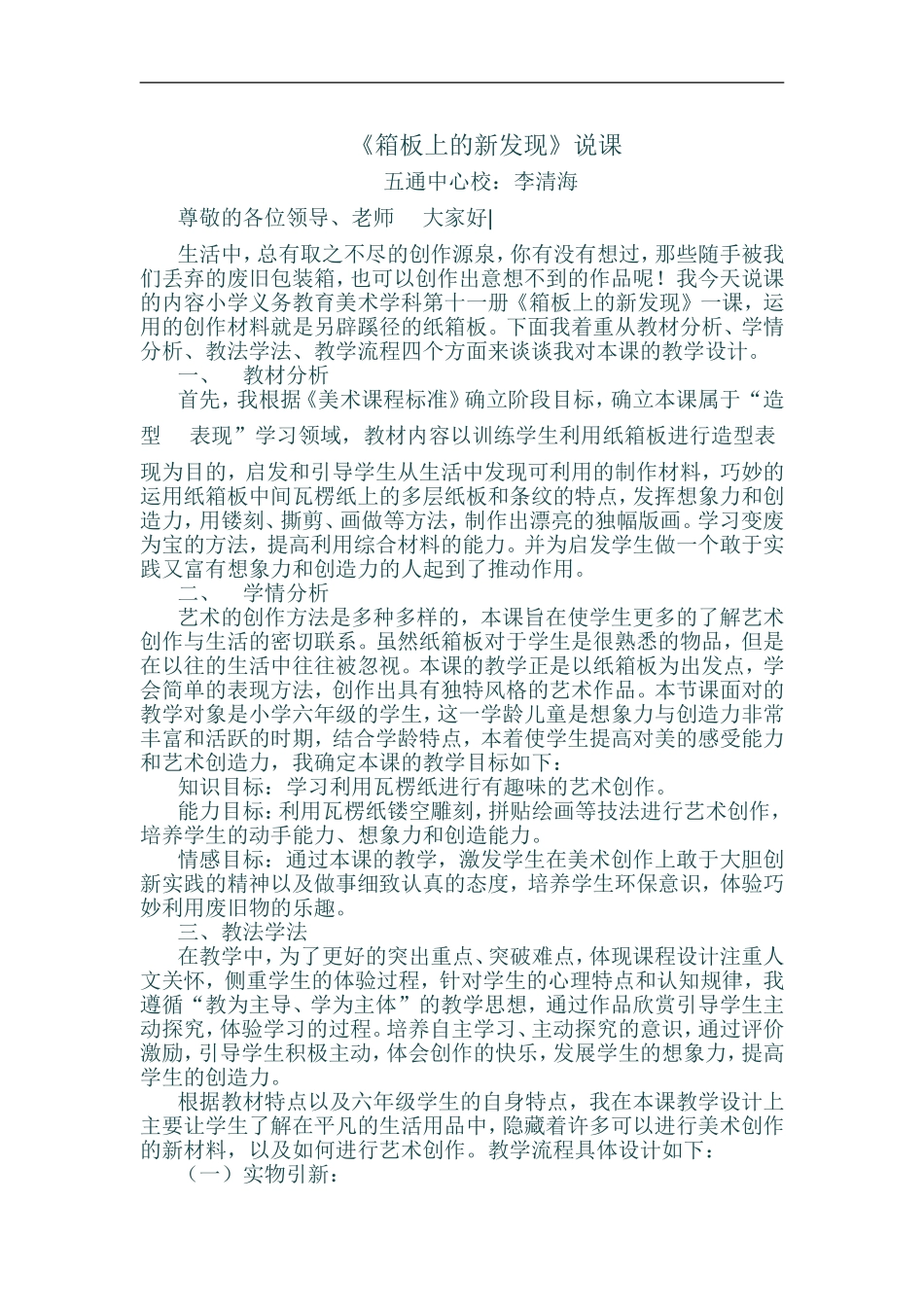 人美小学美术六上《第7课箱板上的新发现》word教案 (5) .doc_第1页