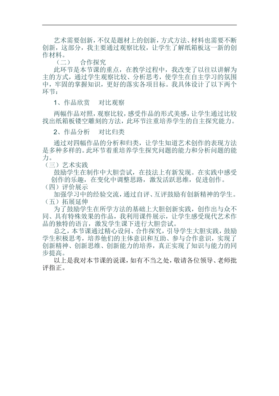 人美小学美术六上《第7课箱板上的新发现》word教案 (5) .doc_第2页