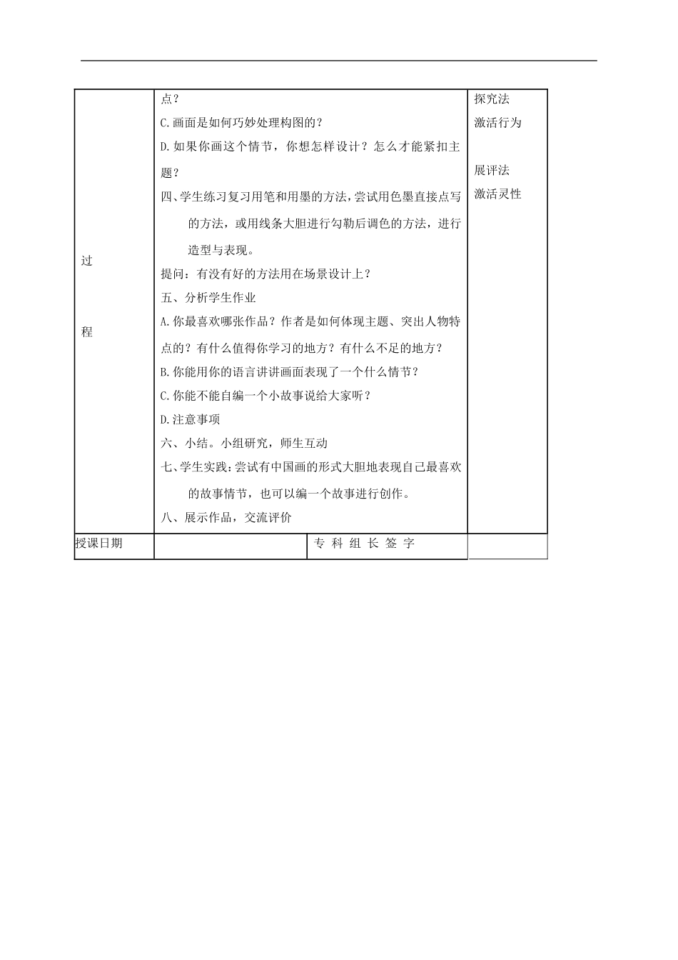 人美小学美术六下《第11课画故事》word教案 (2).doc_第2页