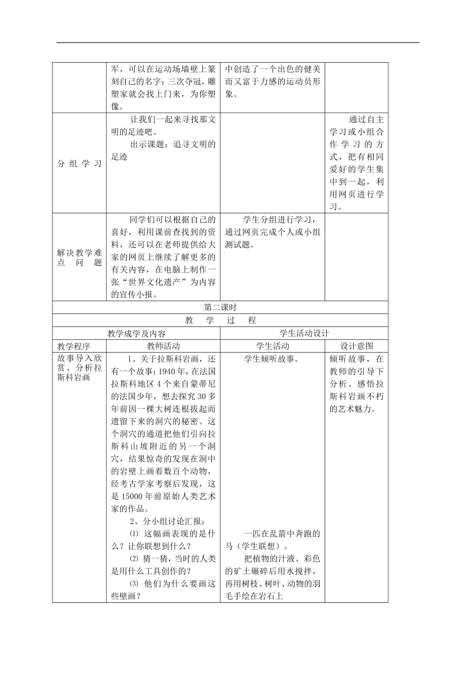 人美小学美术六下《第1课追寻文明的足迹》word教案 (1).doc_第2页