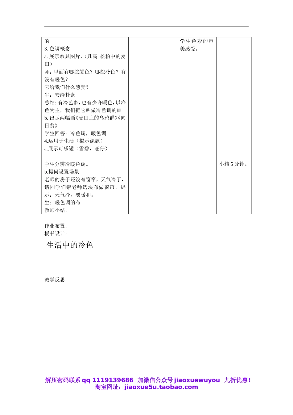 人美小学美术四上《第3课：生活中的冷色》word教案 (1) .doc_第2页