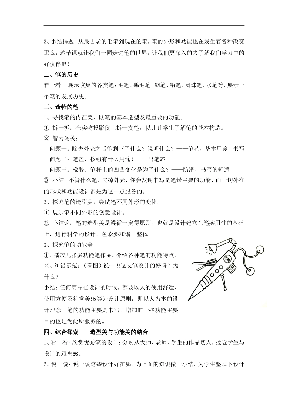 人美小学美术四上《第8课：笔的世界》word教案 (2).doc_第2页