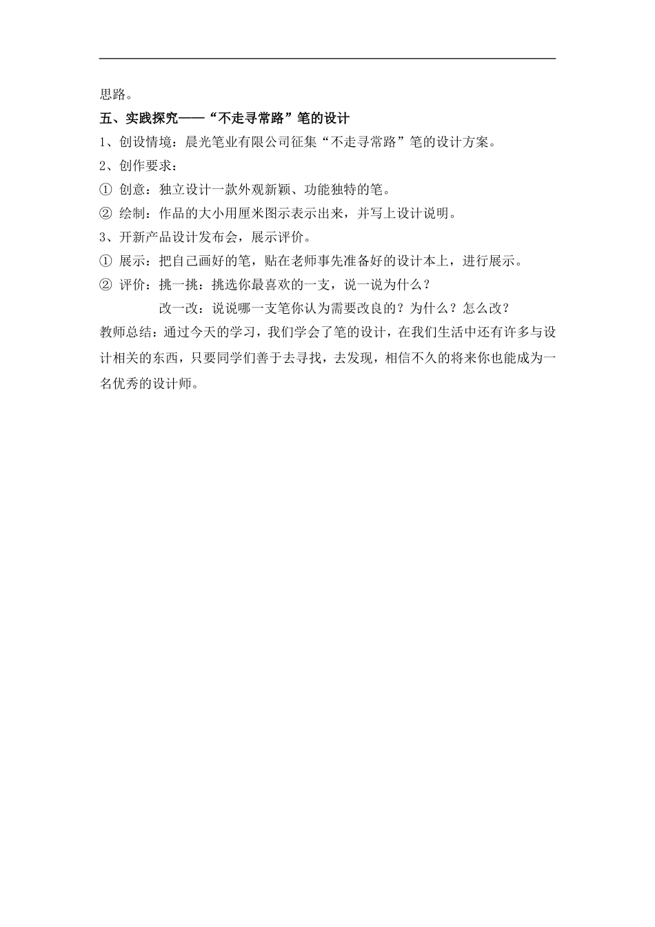 人美小学美术四上《第8课：笔的世界》word教案 (2).doc_第3页