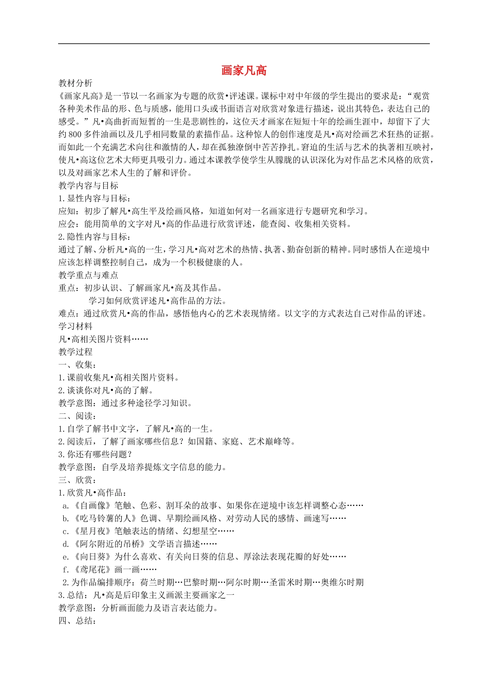 人美小学美术四下《第17课画家凡高》word教案 (1) .doc_第1页