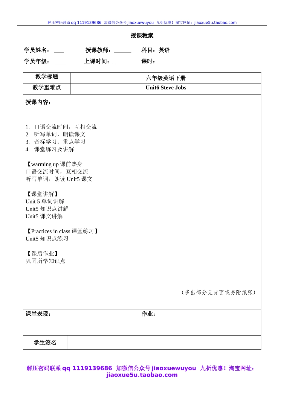 广州版小学英语六年级下册《Unit 6 Steve Jobs》word教案 (1)【虚拟宝库网www.xunibaoku.com】.doc_第1页