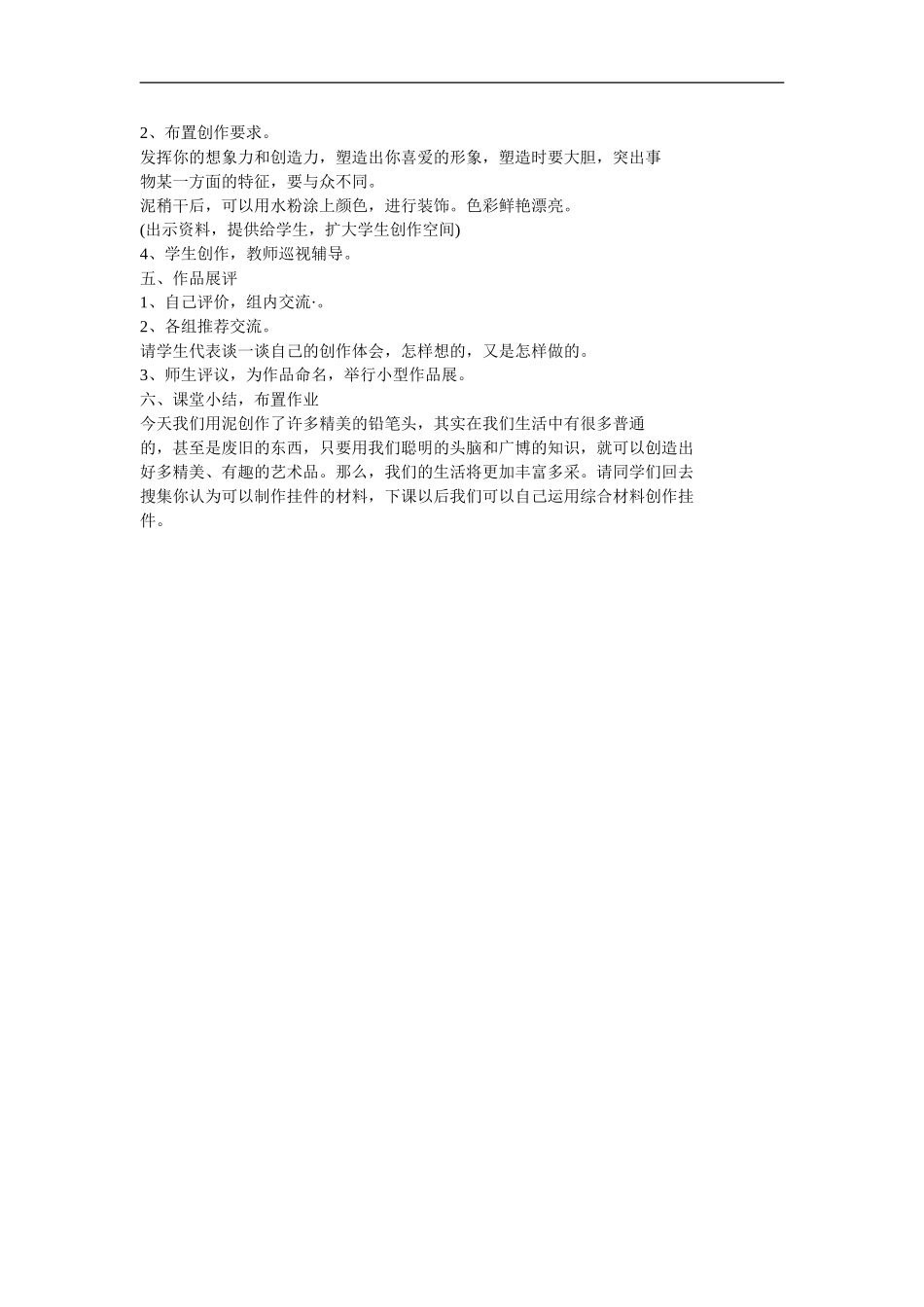 湘教小学美术一上《20漂亮的的铅笔头 》word教案.doc_第2页