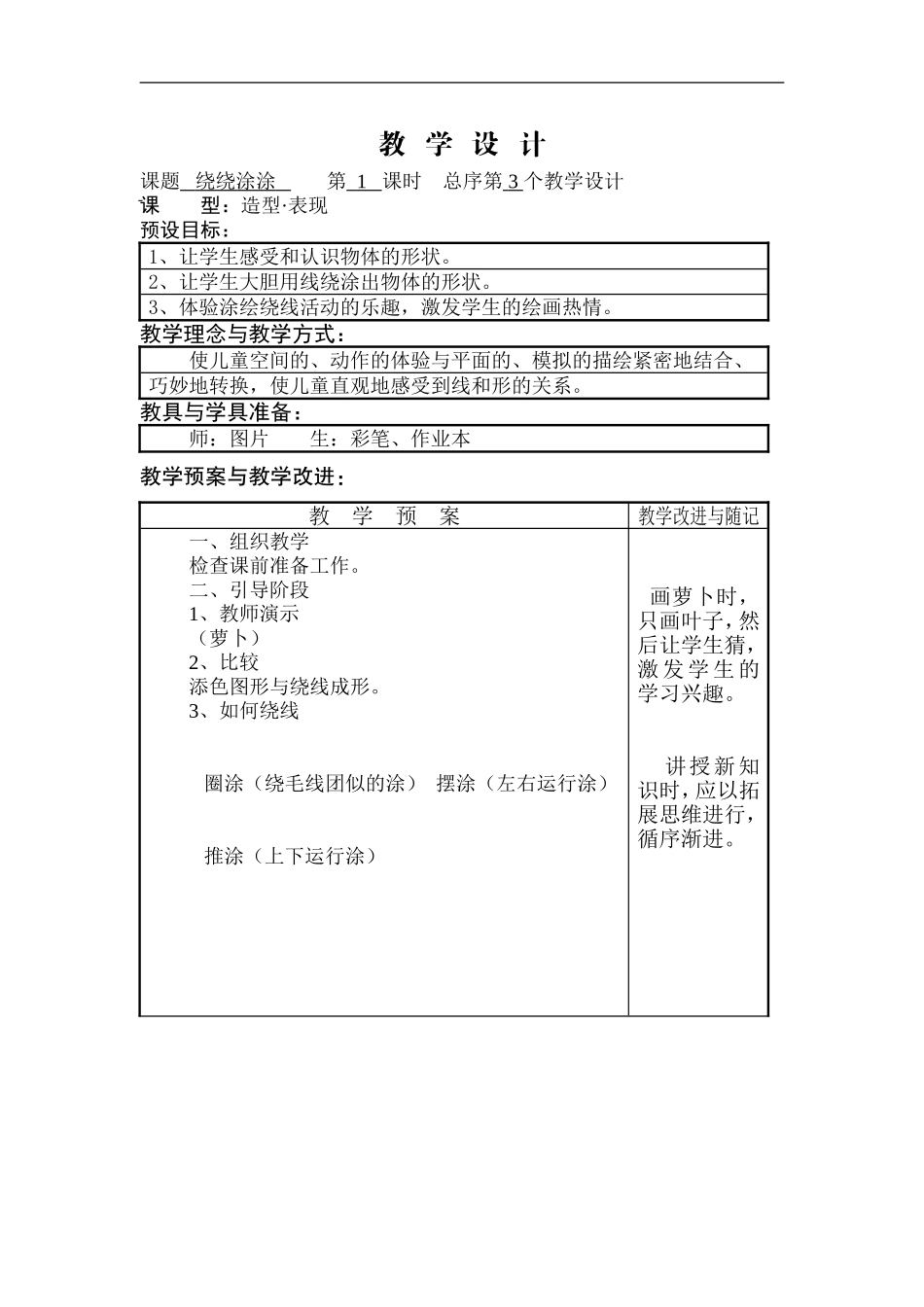 湘教小学美术一上《2绕绕涂涂 》word教案 (1) .doc_第1页