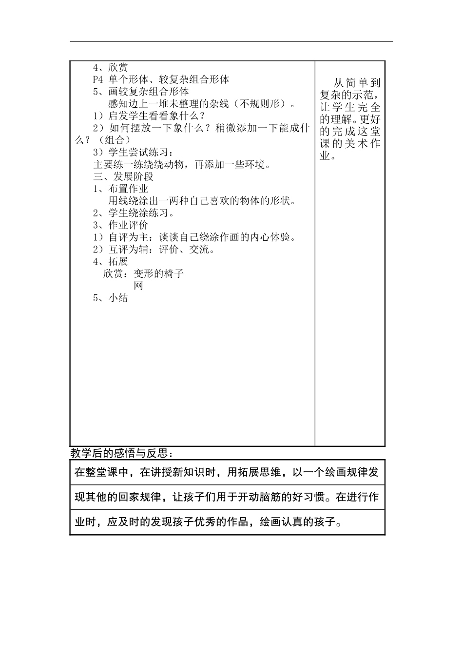 湘教小学美术一上《2绕绕涂涂 》word教案 (1) .doc_第2页