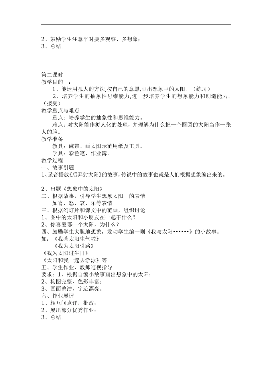 湘教小学美术一上《5我的太阳 》word教案 (1) .doc_第2页