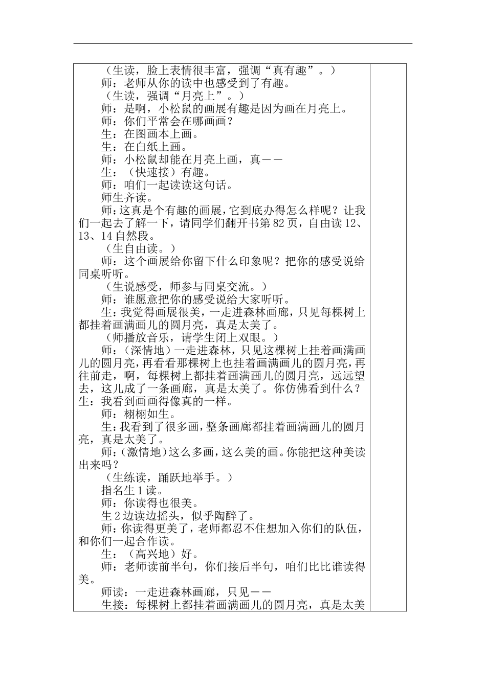 湘教小学美术一上《6我跟月亮做朋友 》word教案 (3) .doc_第2页