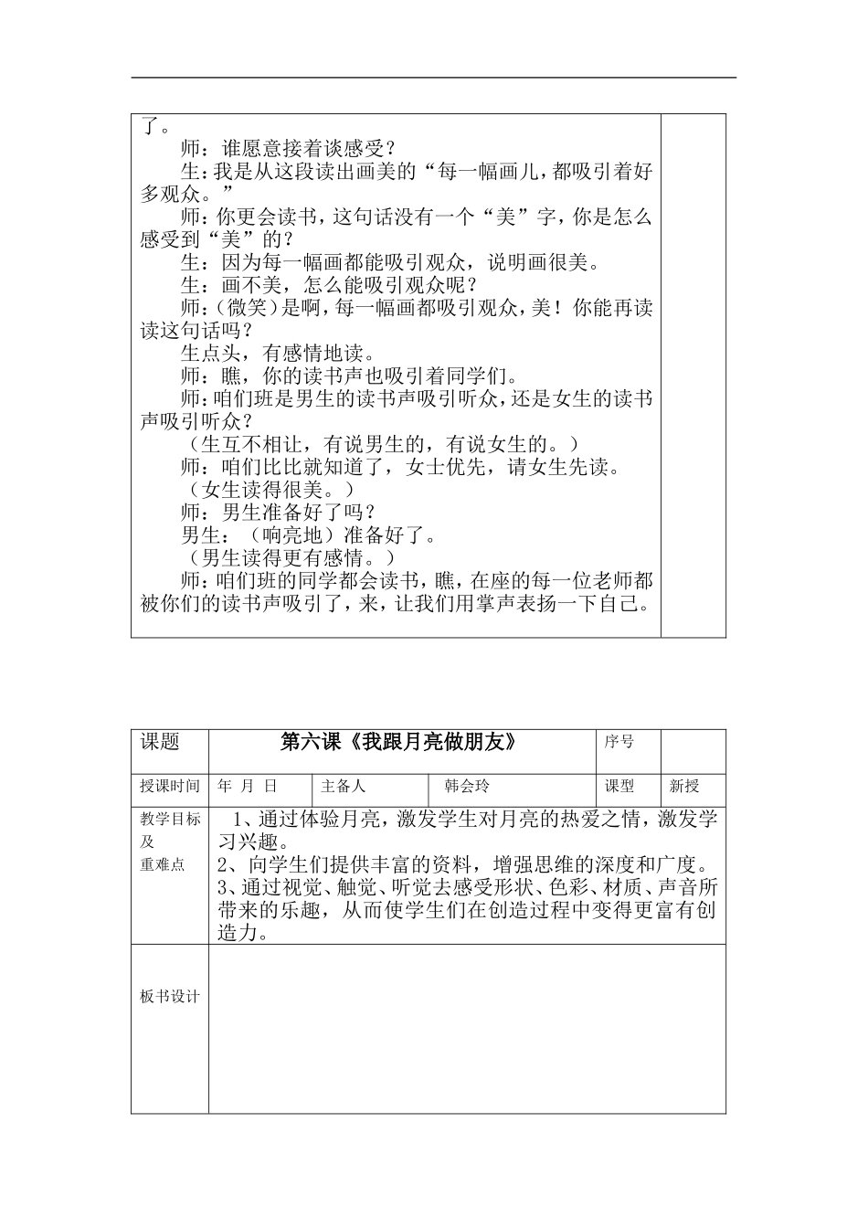 湘教小学美术一上《6我跟月亮做朋友 》word教案 (3) .doc_第3页
