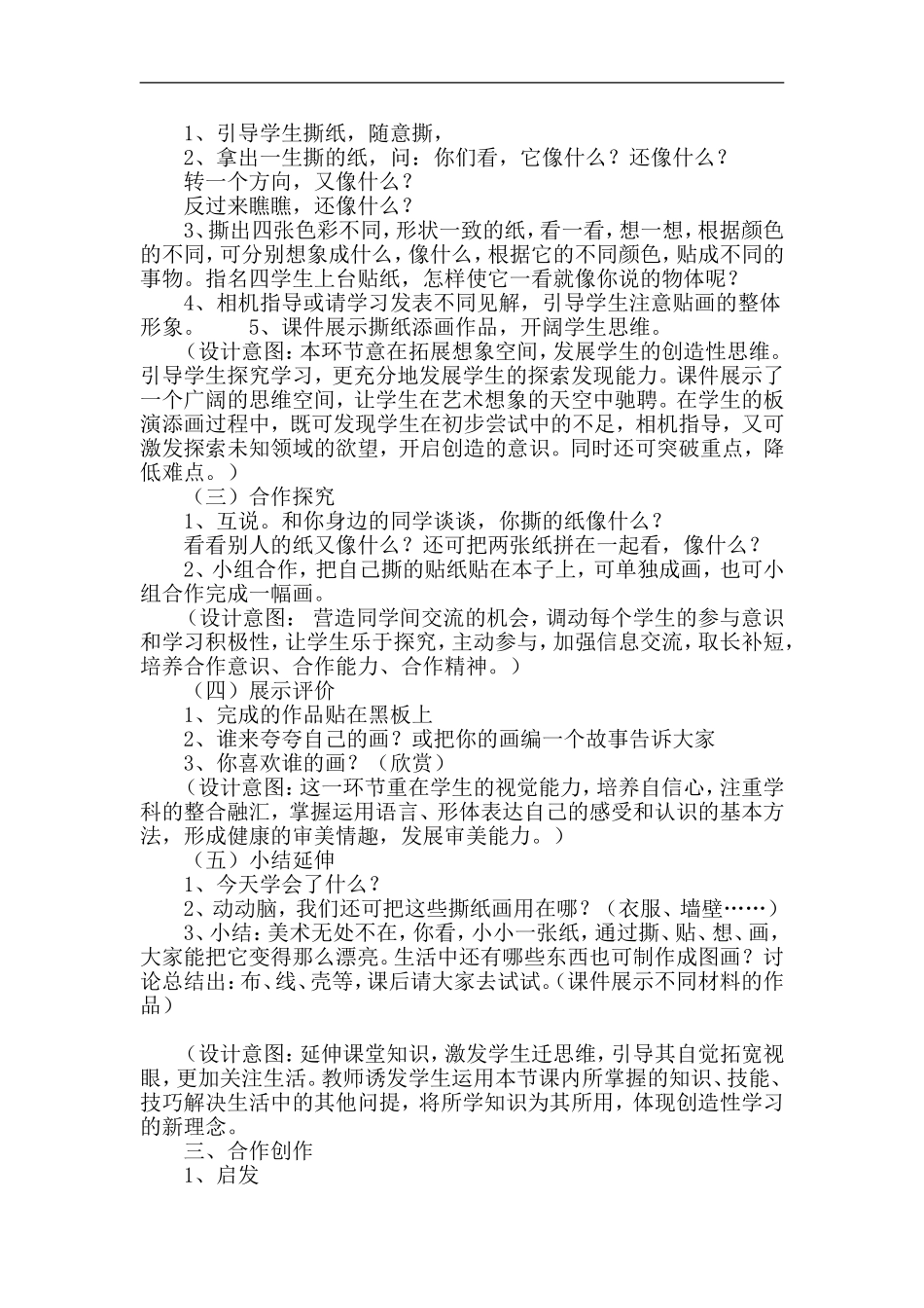 湘教小学美术一上《8奇妙的撕纸 》word教案.doc_第3页