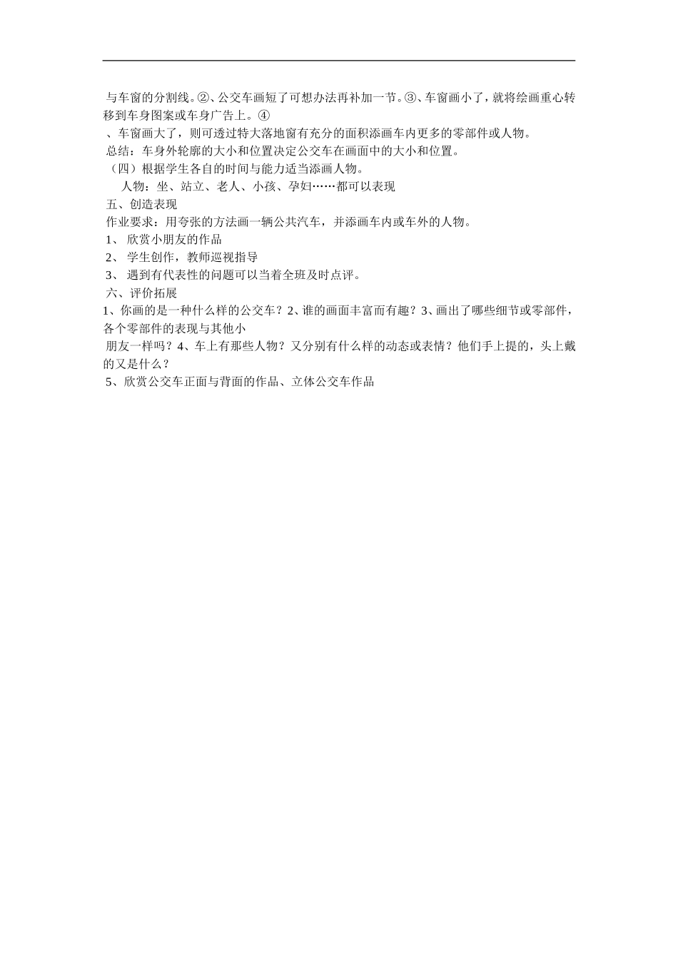 湘教小学美术一下《19公交车上 》word教案.doc_第2页