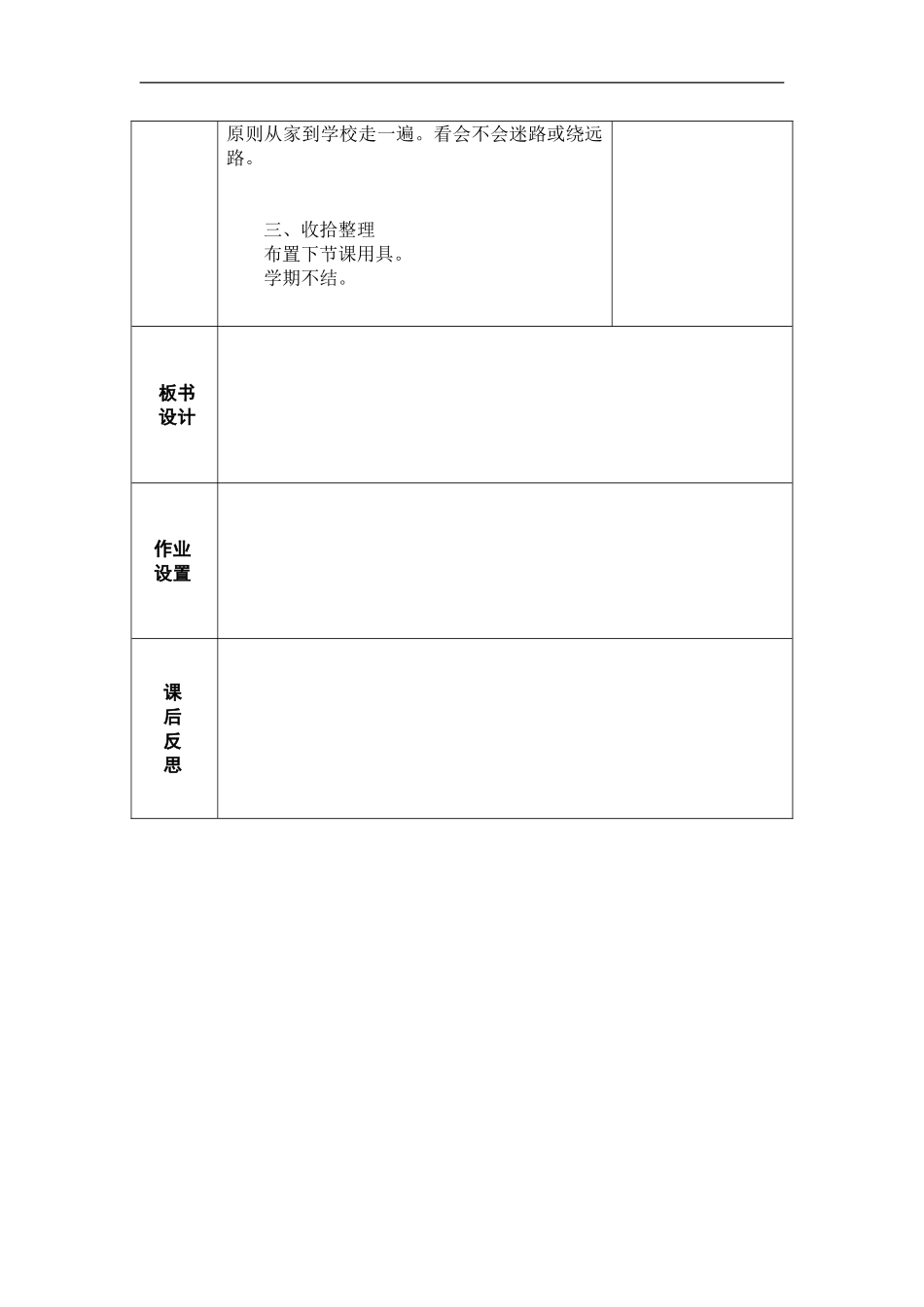 湘教小学美术一下《7你的家 我的家 》word教案.doc_第2页