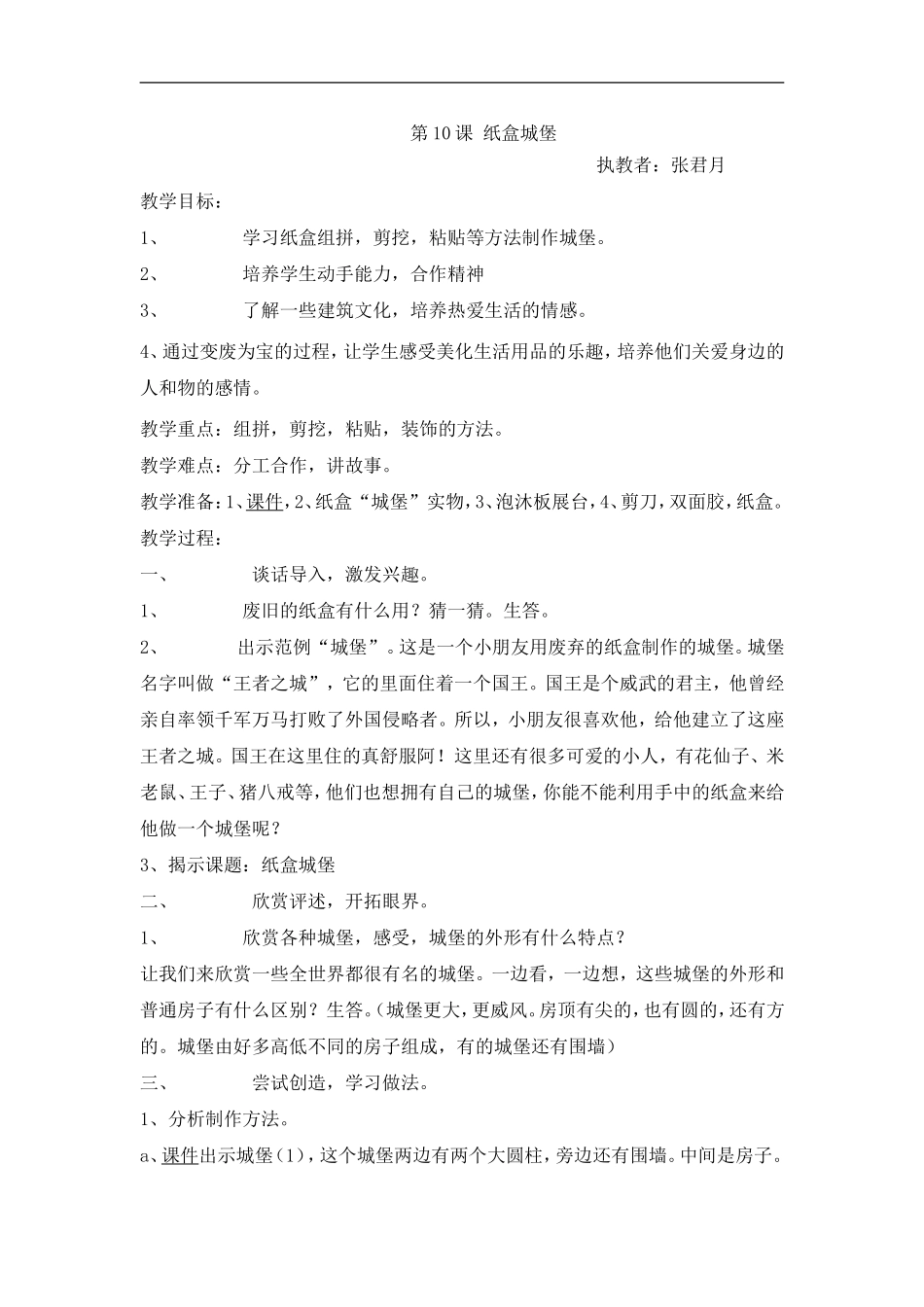 湘教小学美术三上《第14课纸盒之城》word教案 (4) .doc_第1页