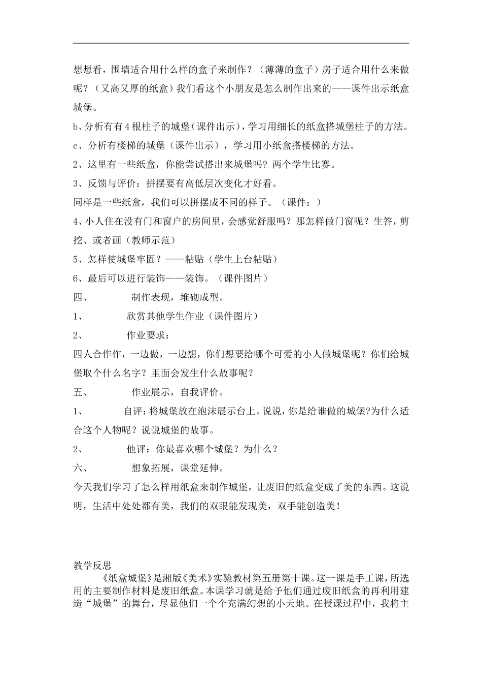 湘教小学美术三上《第14课纸盒之城》word教案 (4) .doc_第2页