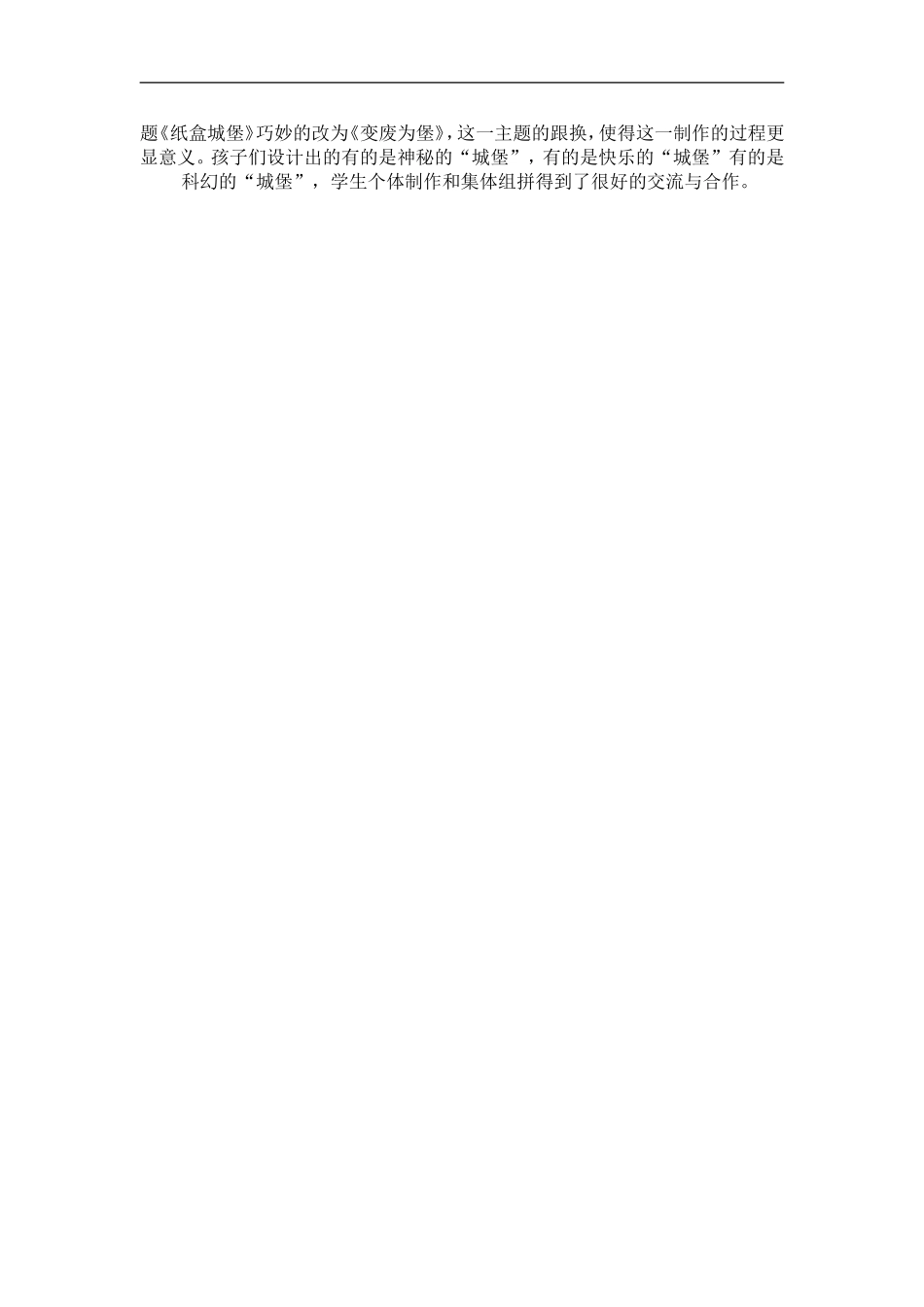 湘教小学美术三上《第14课纸盒之城》word教案 (4) .doc_第3页