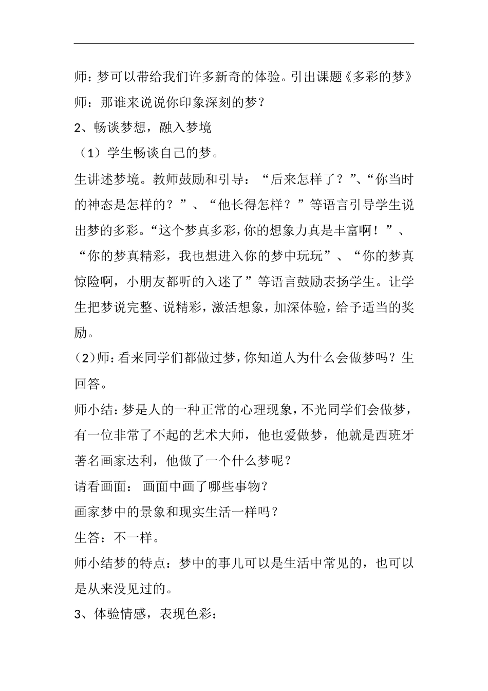 湘教小学美术三下《第14课彩色的梦》word教案.doc_第2页