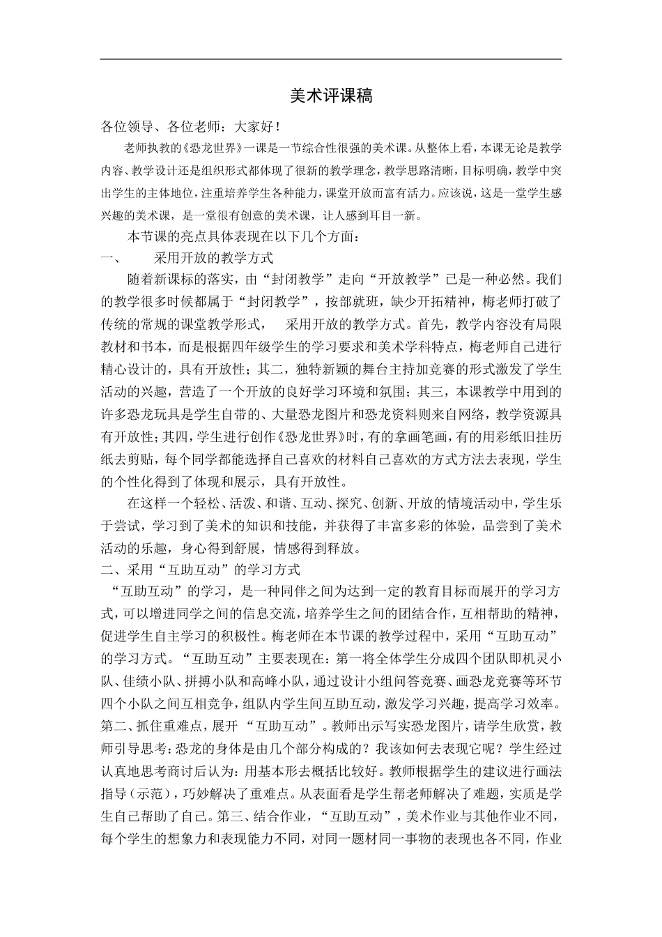 湘教小学美术三下《第9课恐龙世界》word教案 (4) .doc_第1页