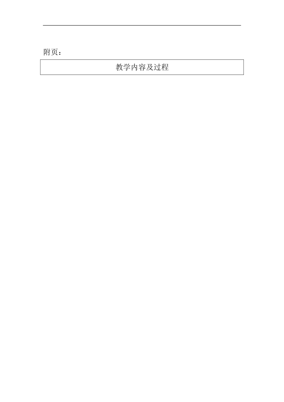 湘教小学美术二上《20纸杯变变变 》word教案.doc_第2页