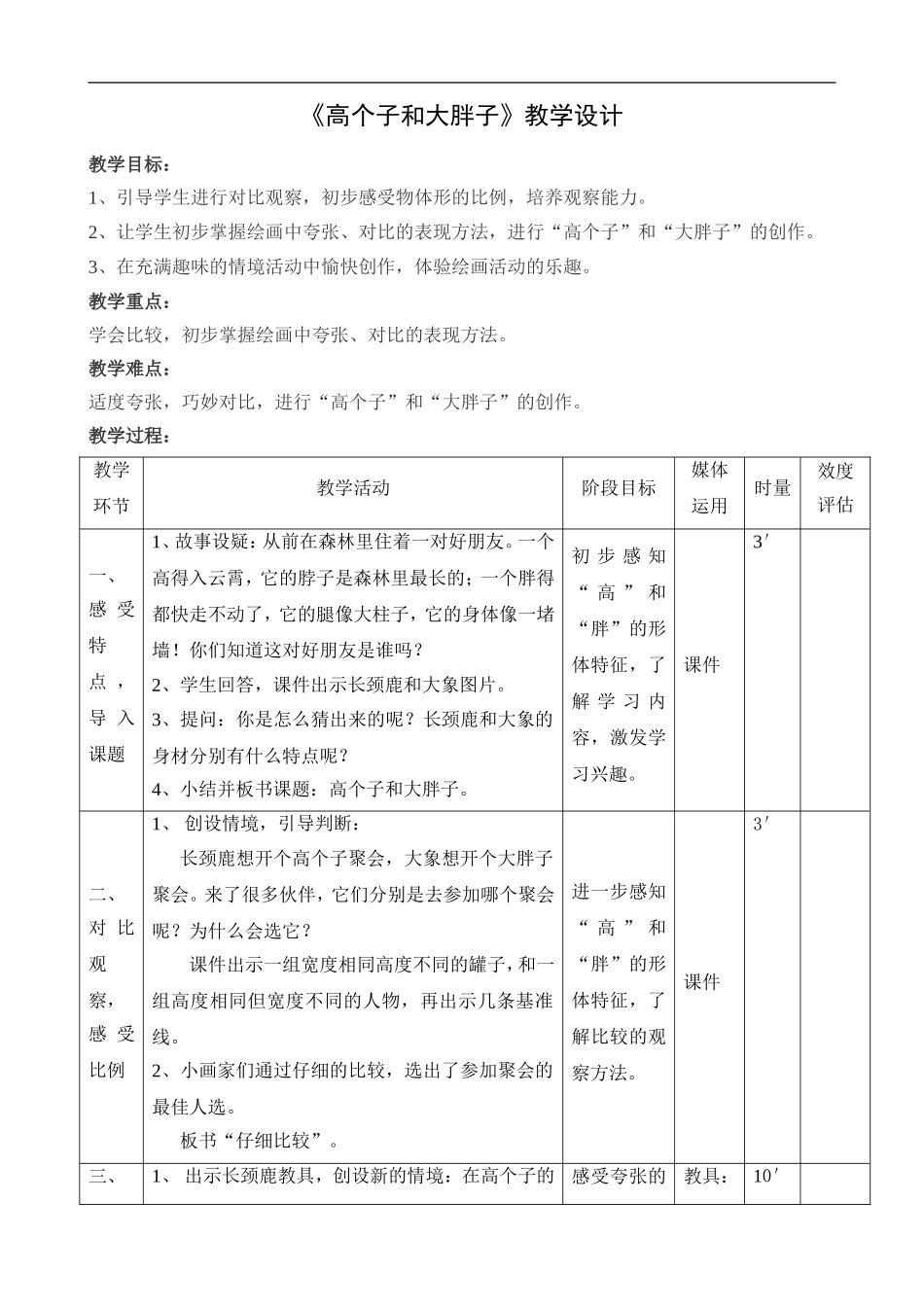湘教小学美术二上《6高个子和大胖子 》word教案.doc_第1页