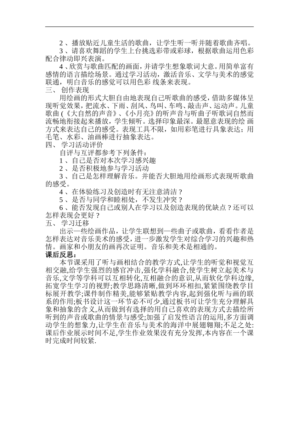 湘教小学美术二下《18听听画画 》word教案 (3) .doc_第2页