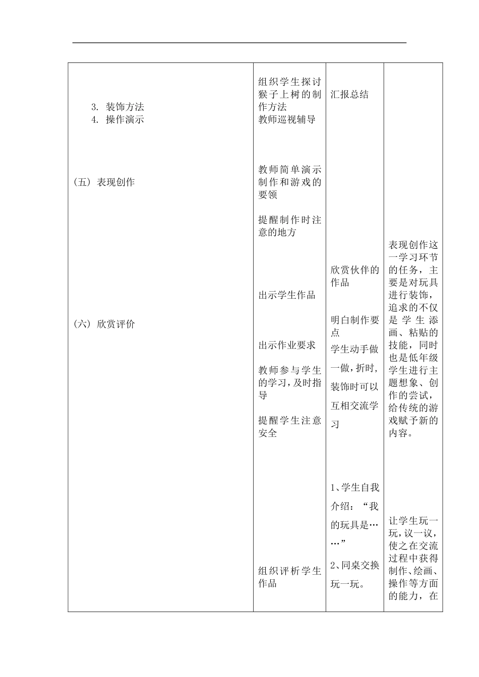 湘教小学美术二下《21猴子上树 》word教案 (4) .doc_第2页