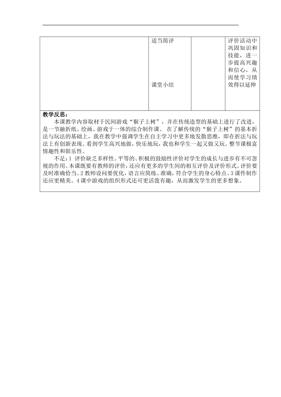 湘教小学美术二下《21猴子上树 》word教案 (4) .doc_第3页