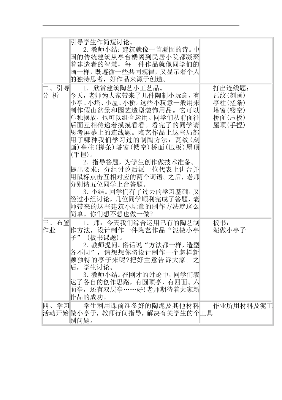 湘教小学美术五上《第2课家乡的古建筑》word教案 (2) .doc_第3页