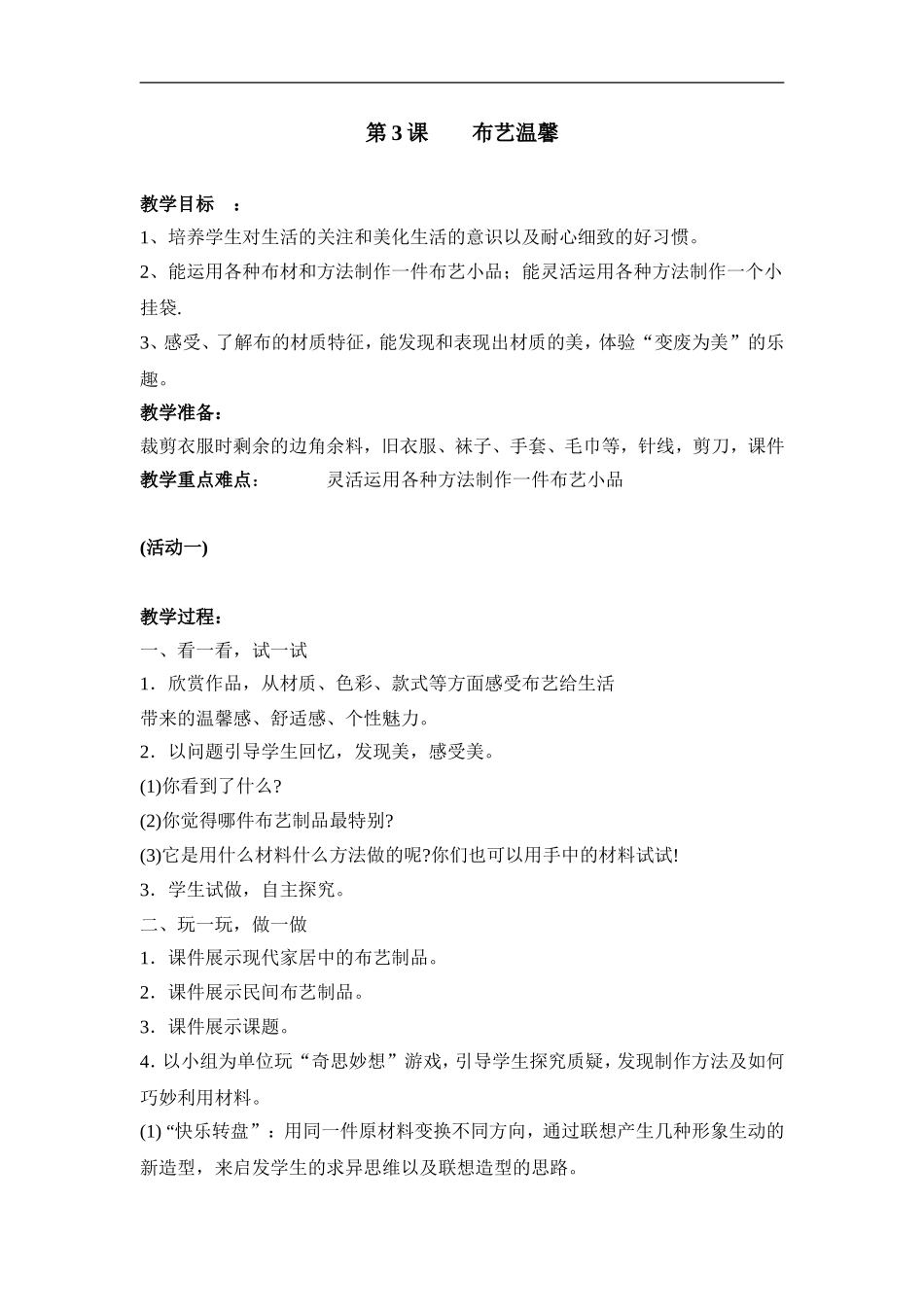 湘教小学美术五上《第7课布艺温馨》word教案 (2) .doc_第1页