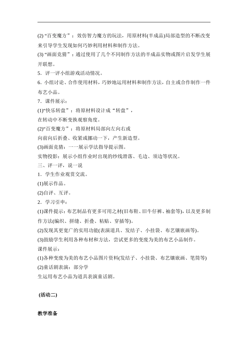 湘教小学美术五上《第7课布艺温馨》word教案 (2) .doc_第2页