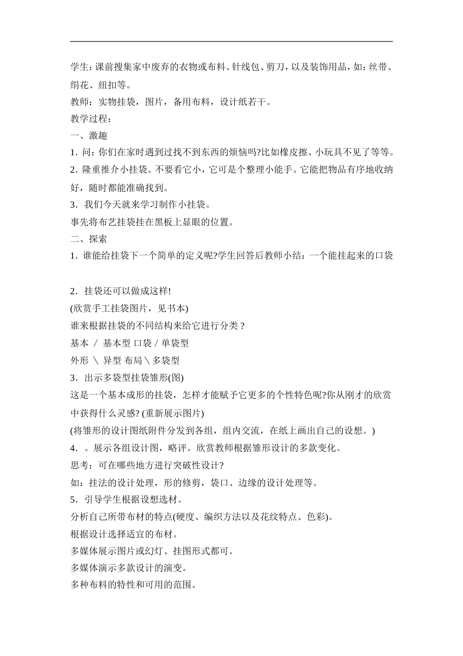 湘教小学美术五上《第7课布艺温馨》word教案 (2) .doc_第3页