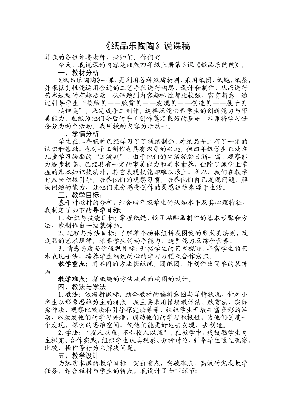 湘教小学美术四上《第4课纸品乐陶陶》word教案 (3) .doc_第1页