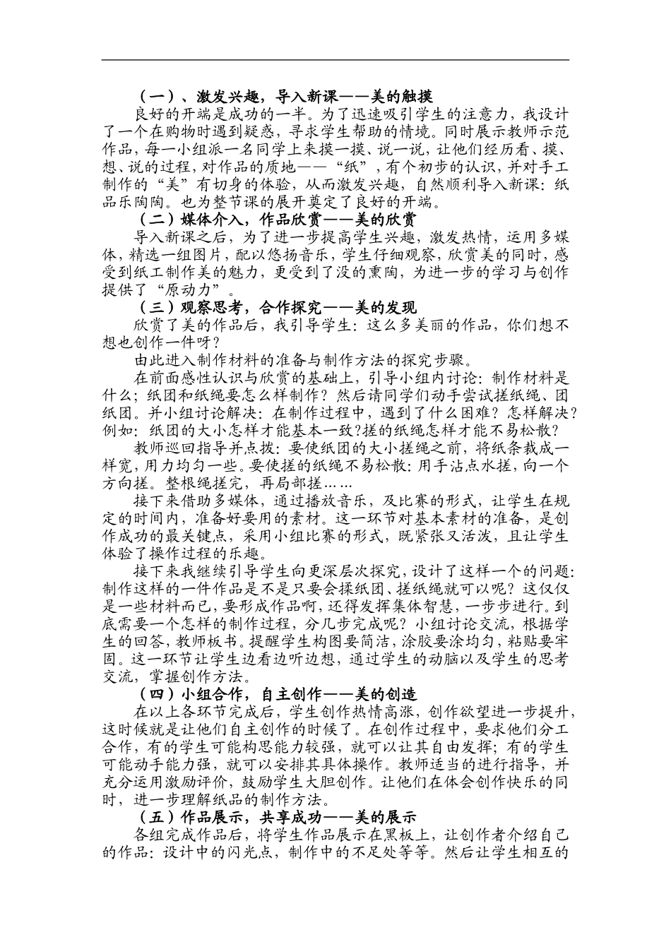 湘教小学美术四上《第4课纸品乐陶陶》word教案 (3) .doc_第2页