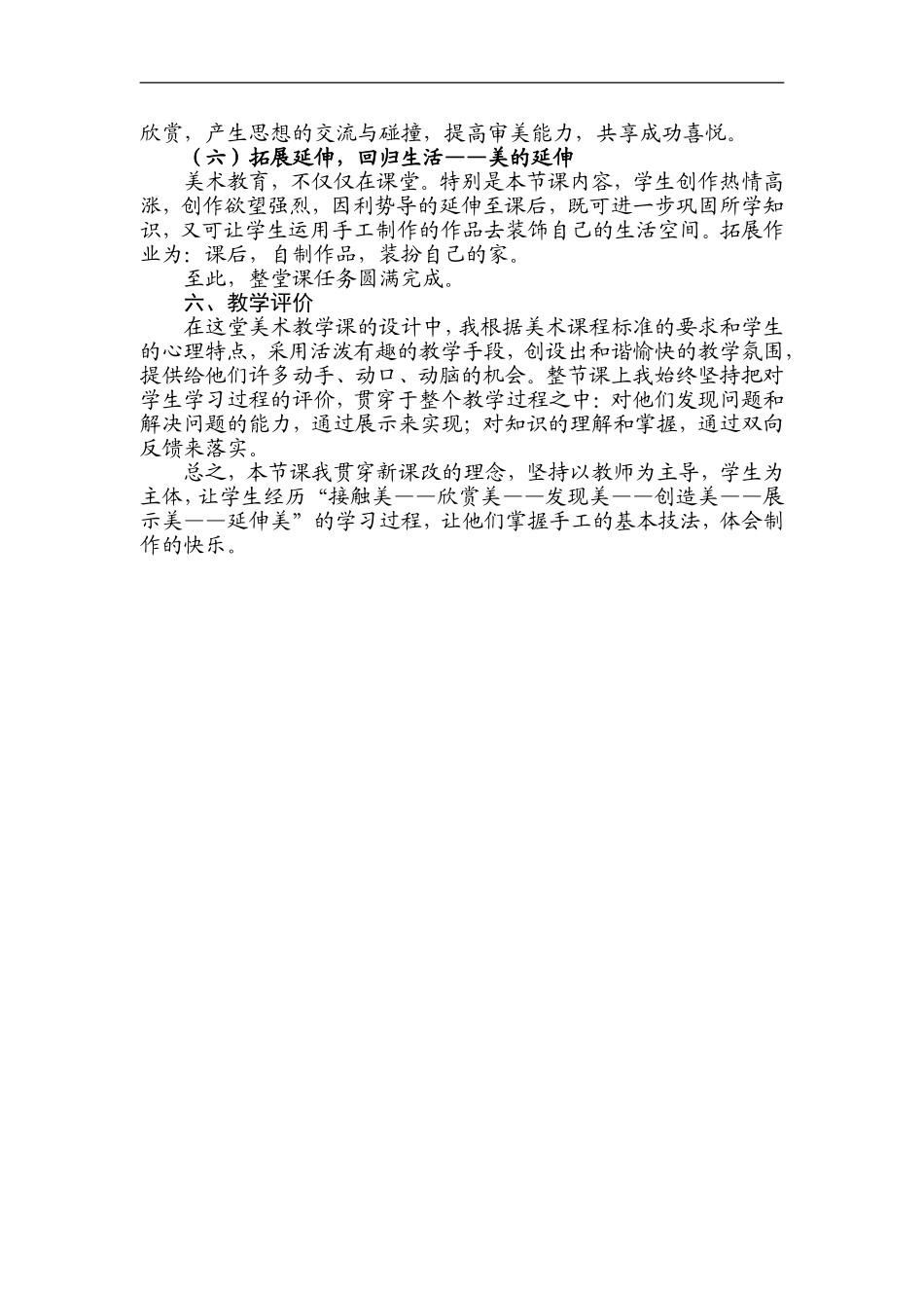 湘教小学美术四上《第4课纸品乐陶陶》word教案 (3) .doc_第3页