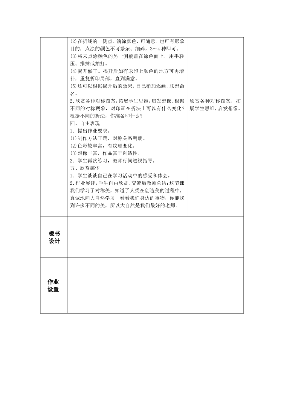 湘教小学美术四上《第8课色彩对“印”》word教案.doc_第2页