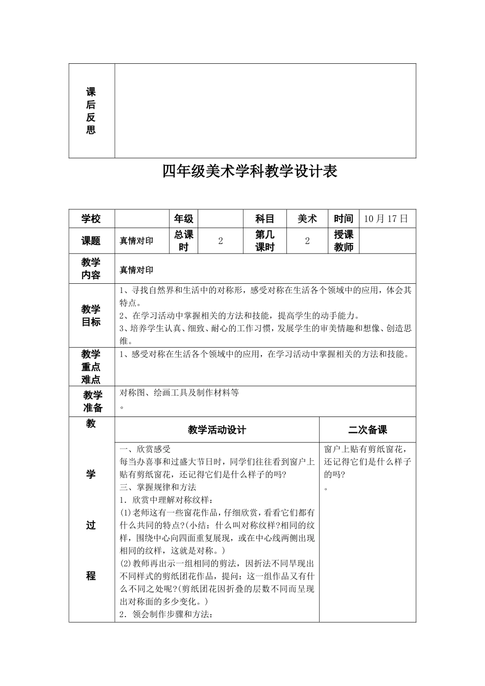 湘教小学美术四上《第8课色彩对“印”》word教案.doc_第3页