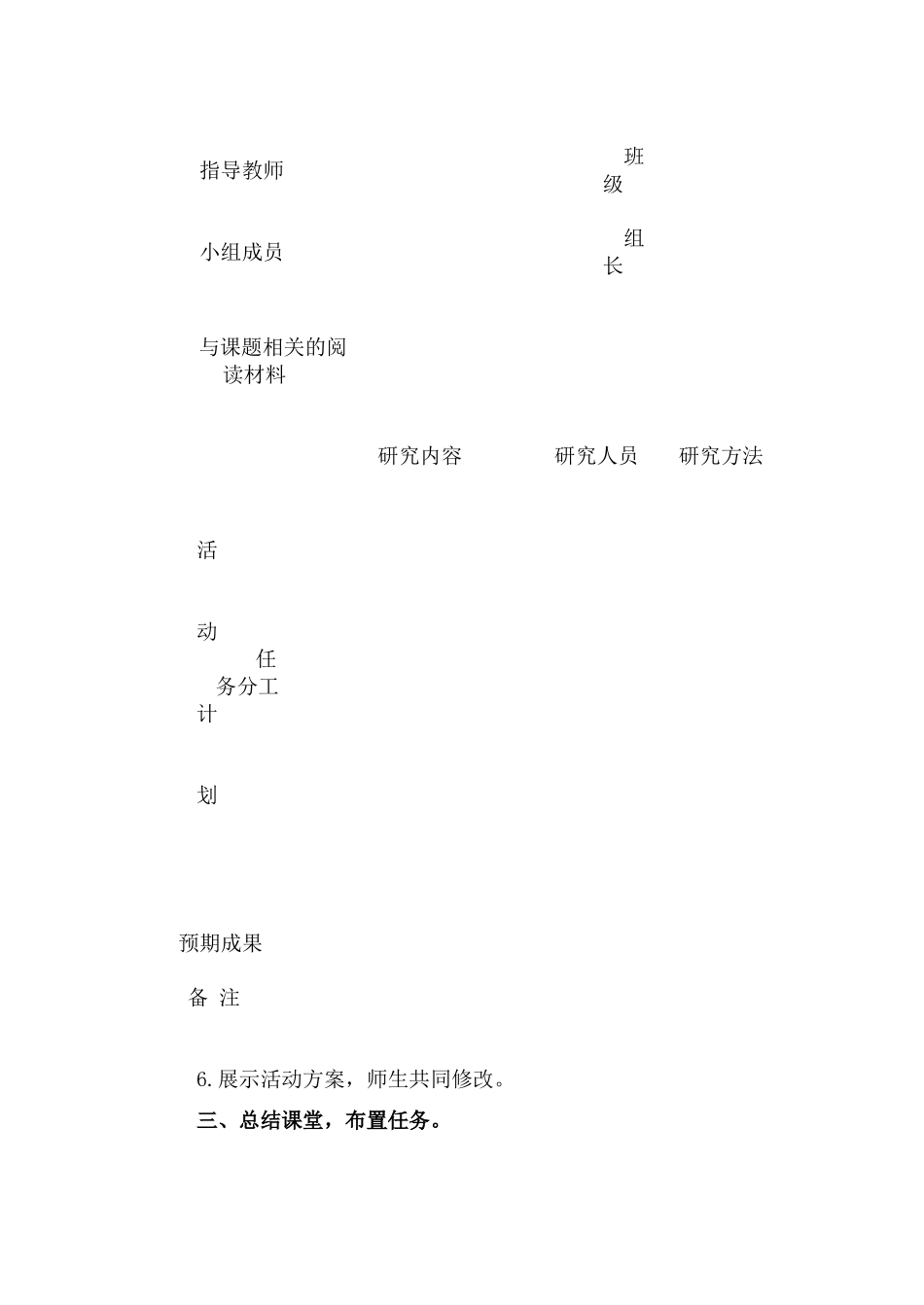 综合实践四年级下册 溱潼会船民俗大观 教案【虚拟宝库网www.xunibaoku.com】.docx_第3页