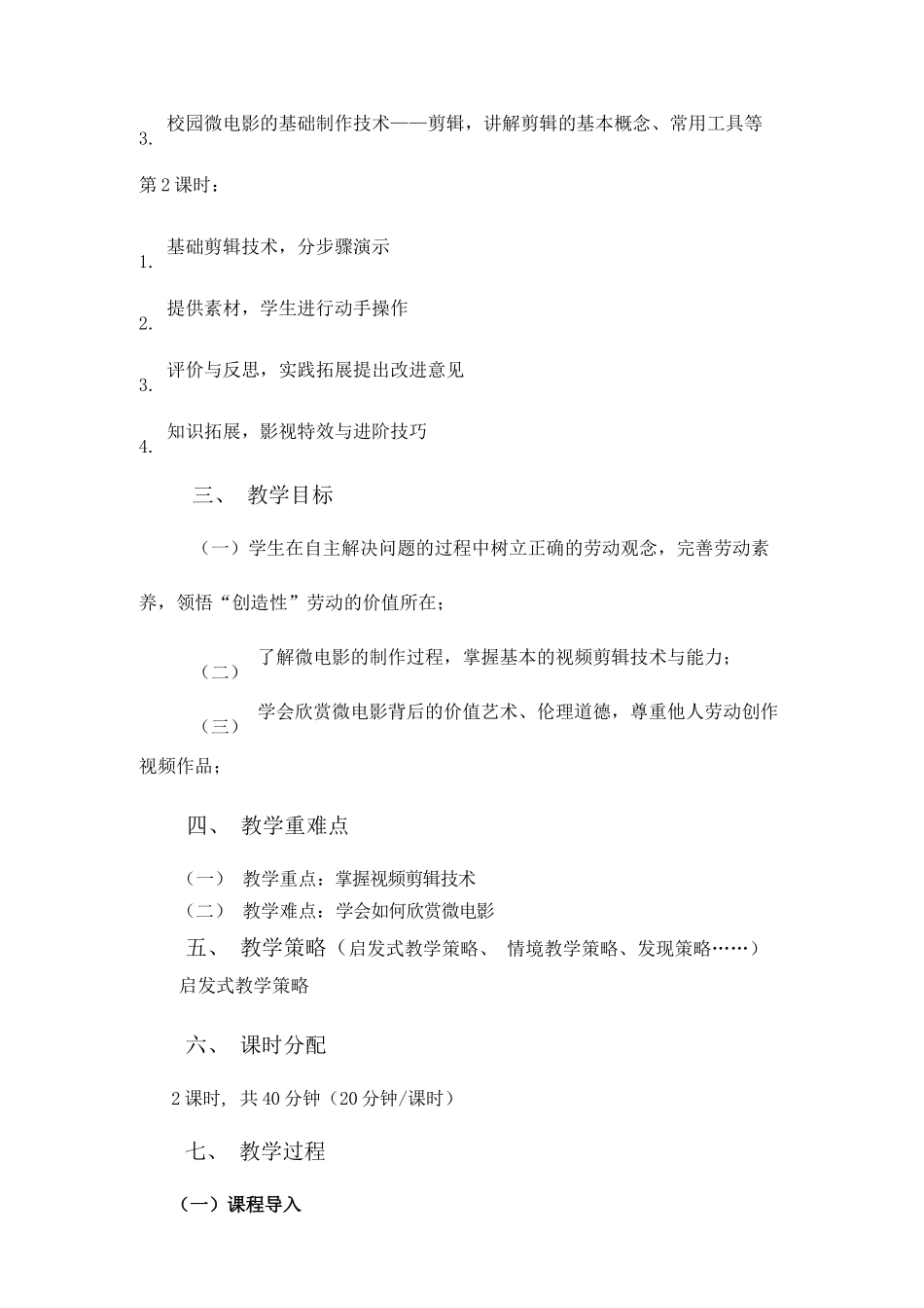 课时18980_活动11《校园微电影剪辑技术》第一课时-【校园微电影剪辑技术】劳动教学设计—共2课时】【虚拟宝库网www.xunibaoku.com】.docx_第2页