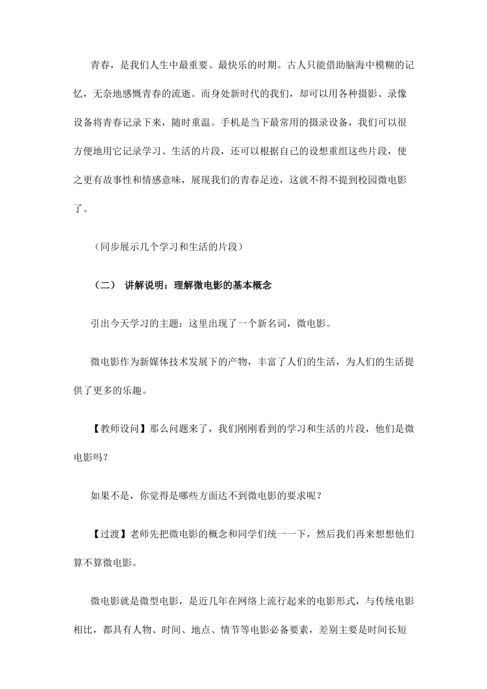 课时18980_活动11《校园微电影剪辑技术》第一课时-【校园微电影剪辑技术】劳动教学设计—共2课时】【虚拟宝库网www.xunibaoku.com】.docx_第3页