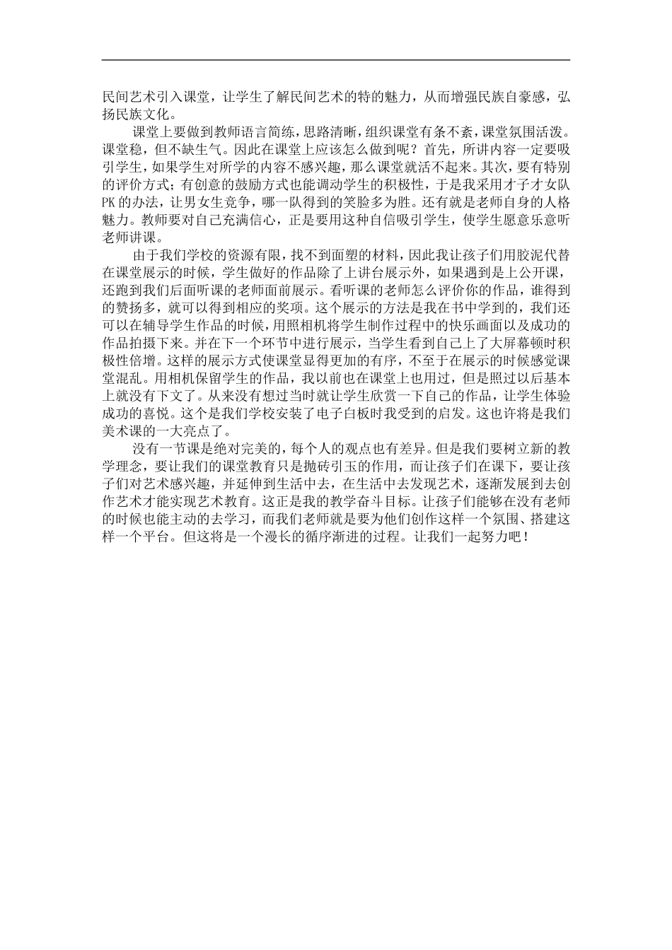 人美小学美术三上《第10课民间面塑》word教案 (5) .doc_第2页