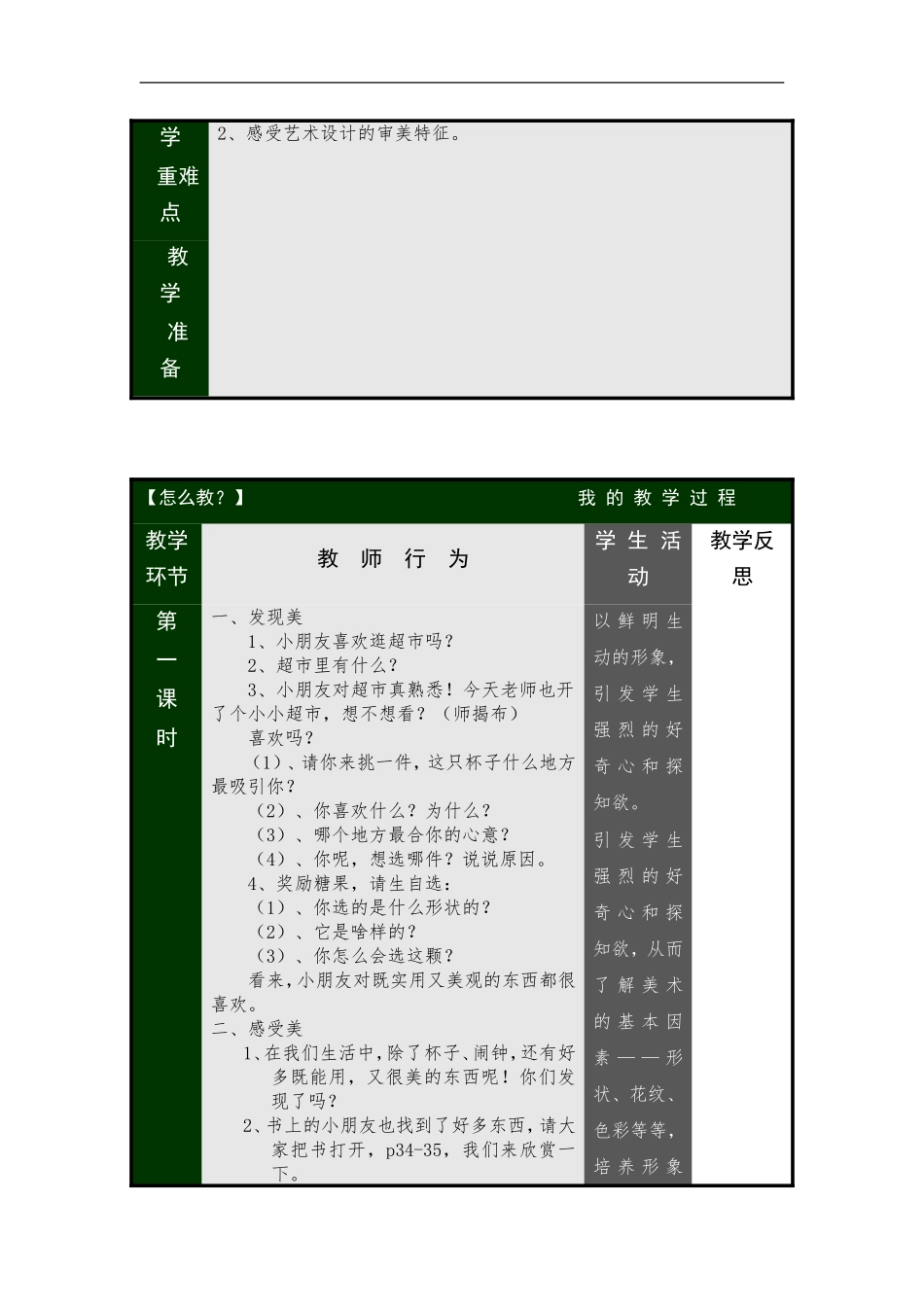 人美小学美术三上《第7课黄色和蓝色的画》word教案 (6) .doc_第2页