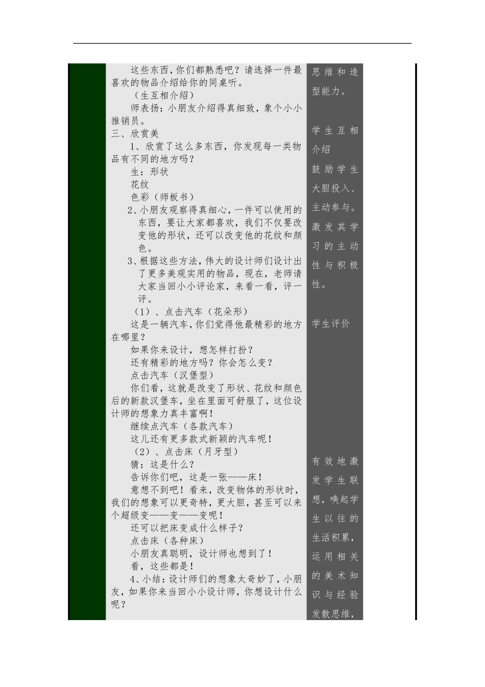 人美小学美术三上《第7课黄色和蓝色的画》word教案 (6) .doc_第3页