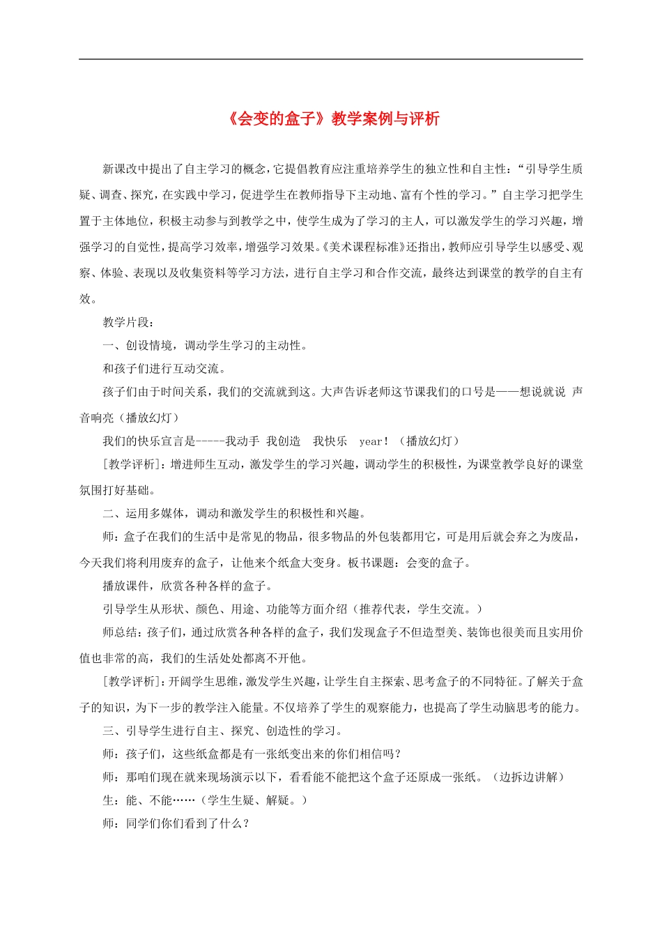 人美小学美术三下《第9课会变的盒子》word教案 (2) .doc_第1页