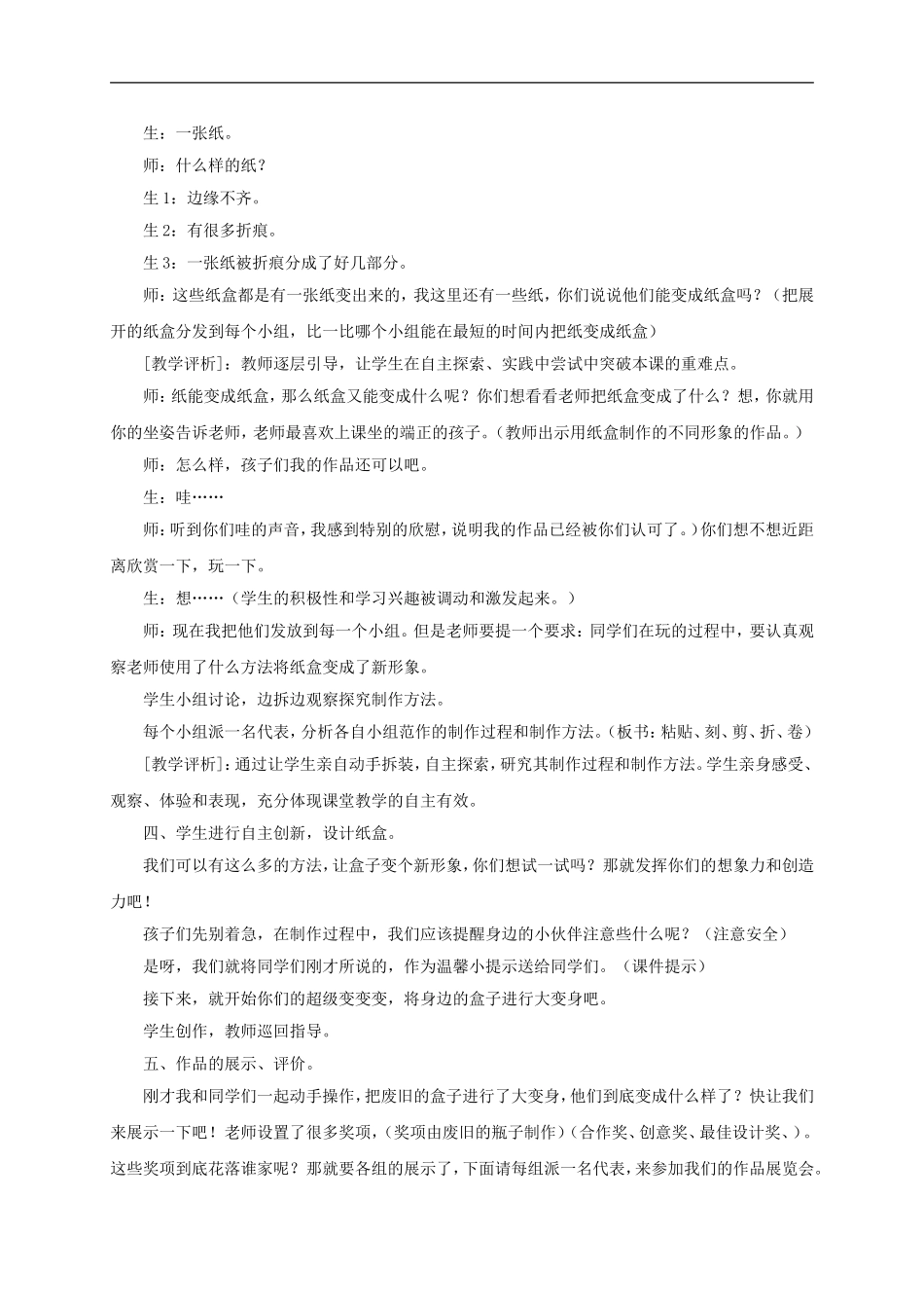 人美小学美术三下《第9课会变的盒子》word教案 (2) .doc_第2页