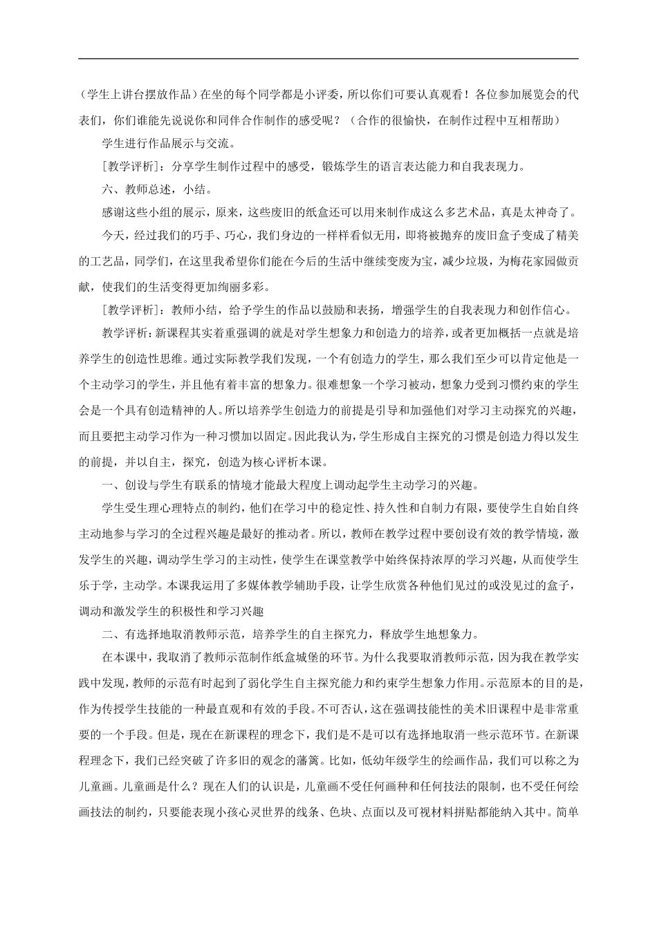 人美小学美术三下《第9课会变的盒子》word教案 (2) .doc_第3页