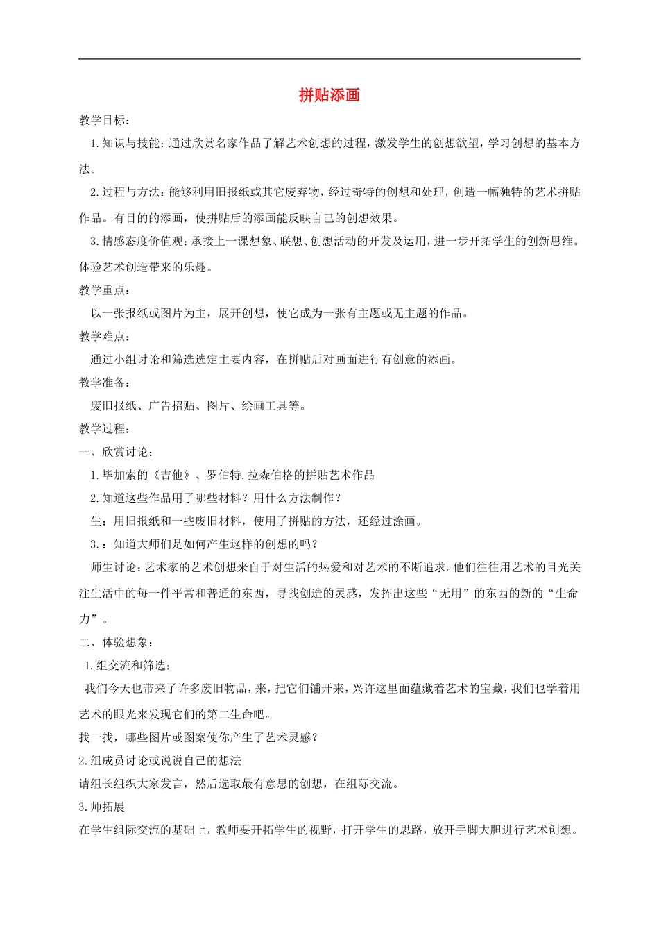 人美小学美术五上《第13课：拼贴添画》word教案 (2) .doc_第1页