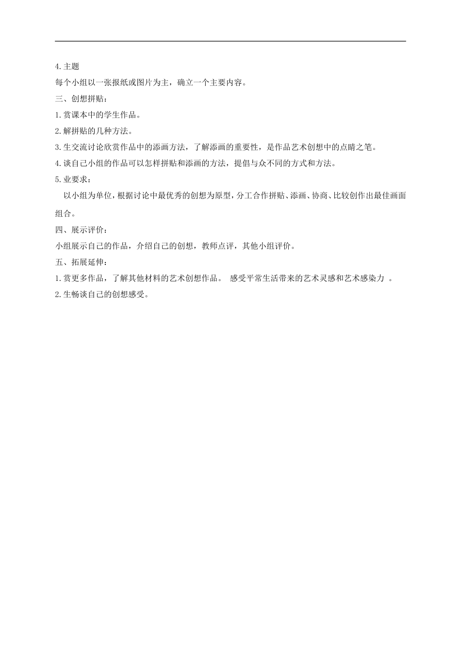 人美小学美术五上《第13课：拼贴添画》word教案 (2) .doc_第2页