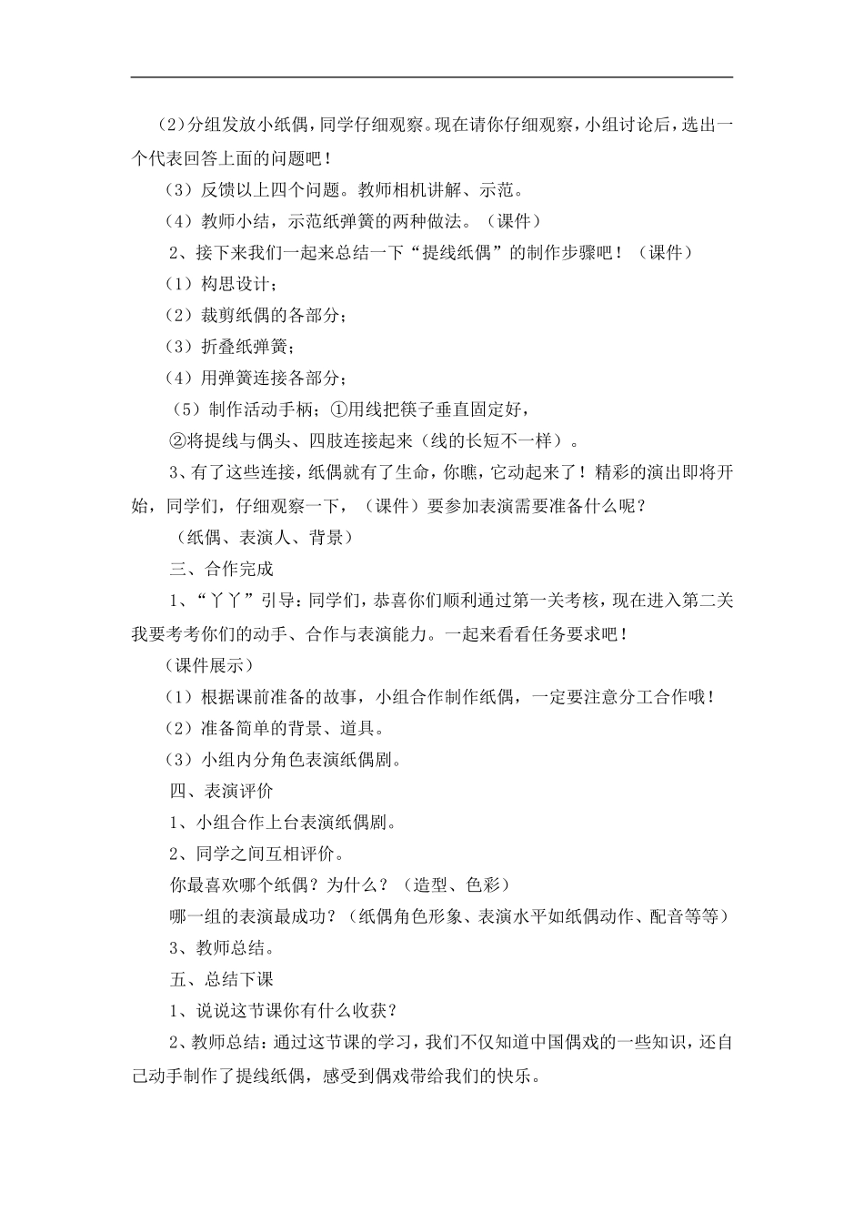 人美小学美术五上《第8课：提线纸偶》word教案 (6) .doc_第2页